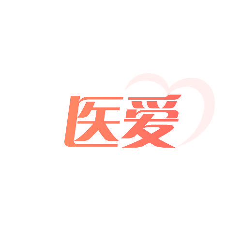医爱