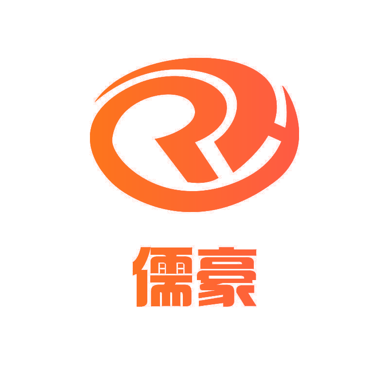 儒豪