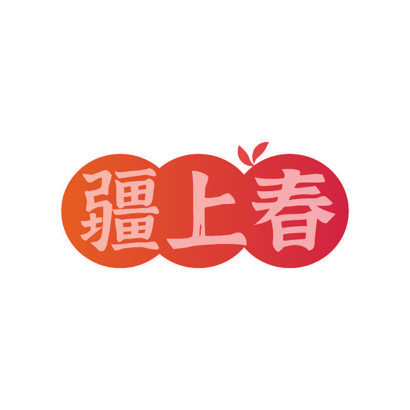 疆上春