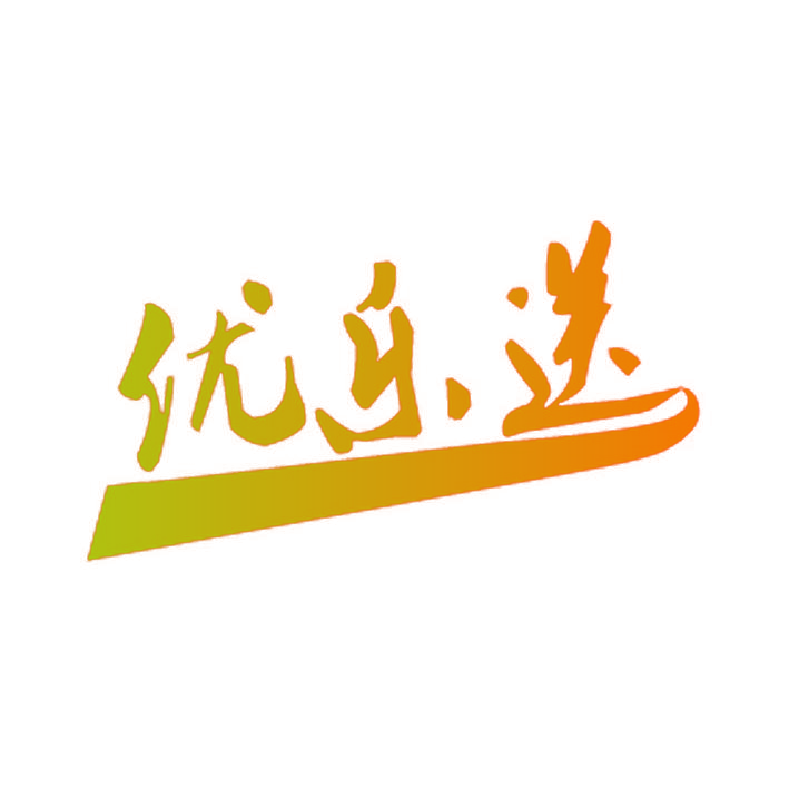 优乐送