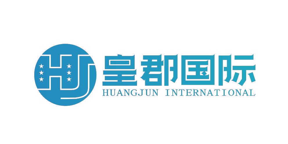 皇郡国际 HUANGJUN INTERNATIONAL