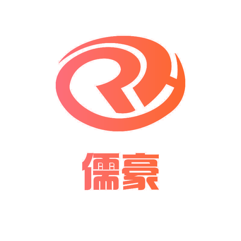 儒豪
