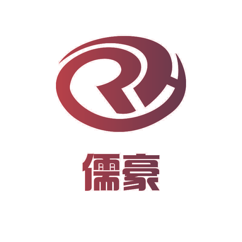 儒豪