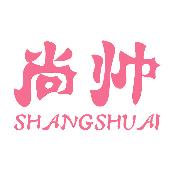 尚帅