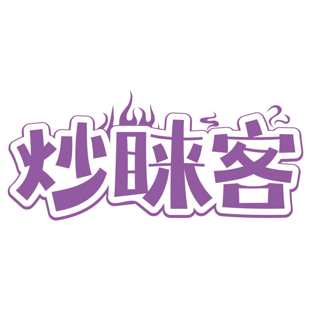 炒睐客