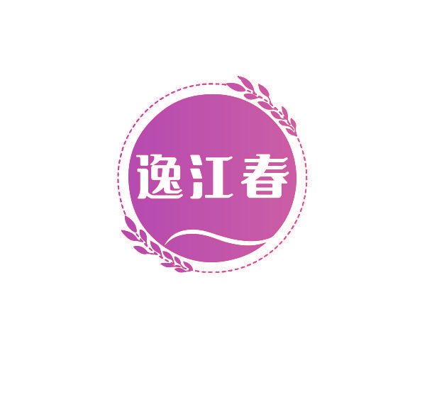 逸江春