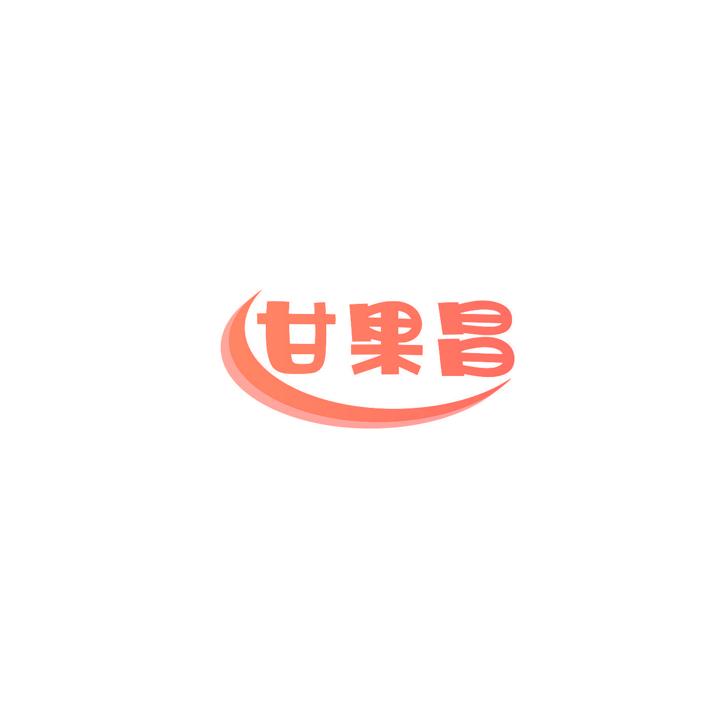 甘果昌