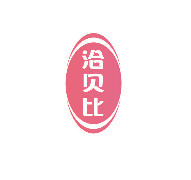 洽贝比