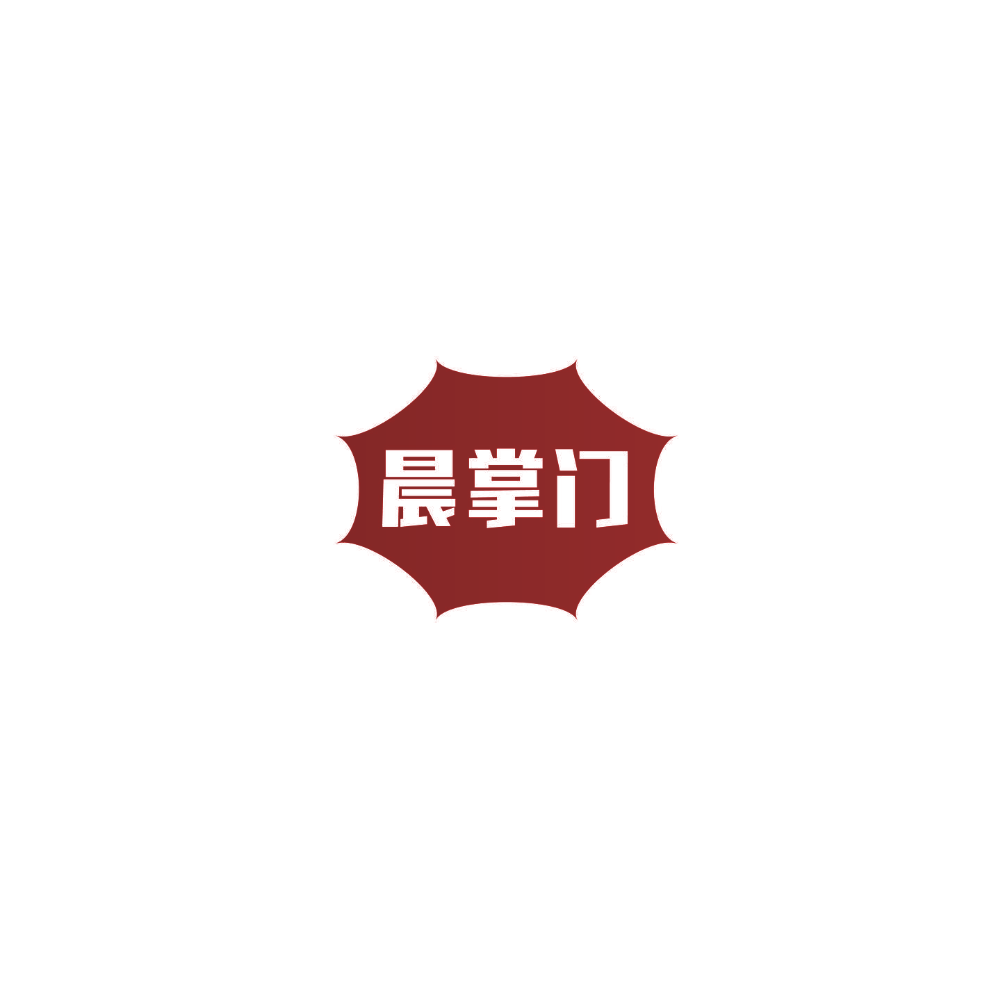 晨掌门