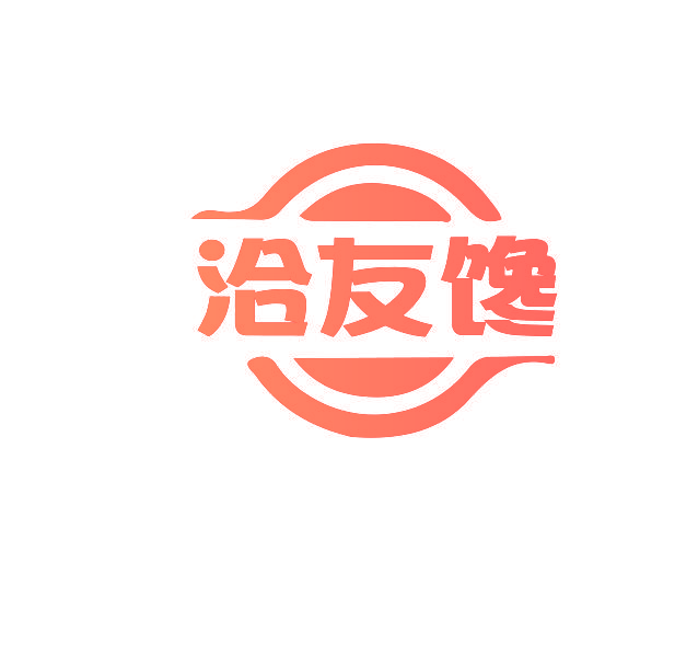 洽友馋