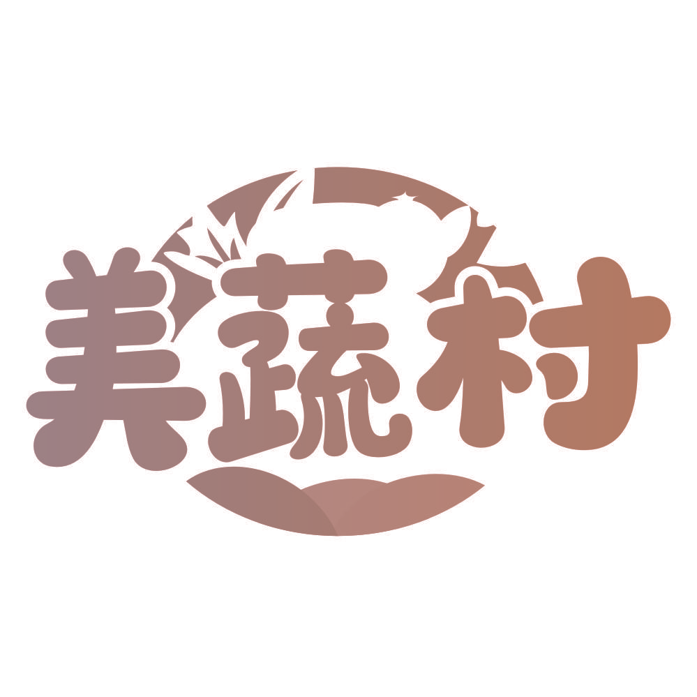 美蔬村