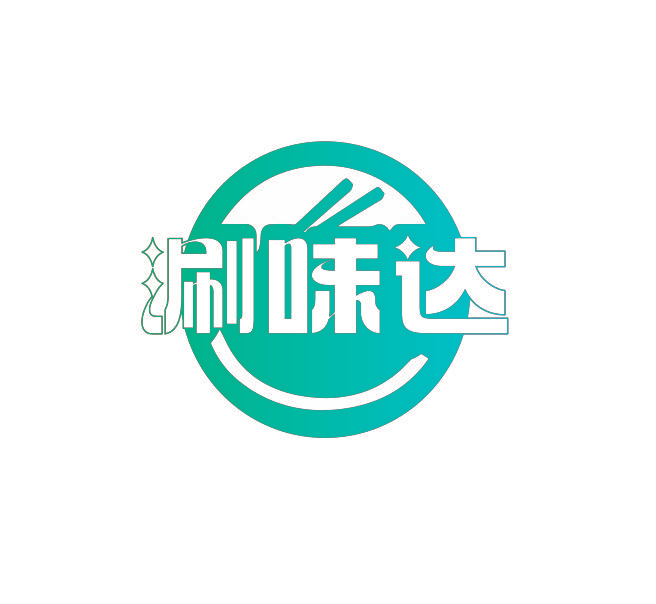 涮味达