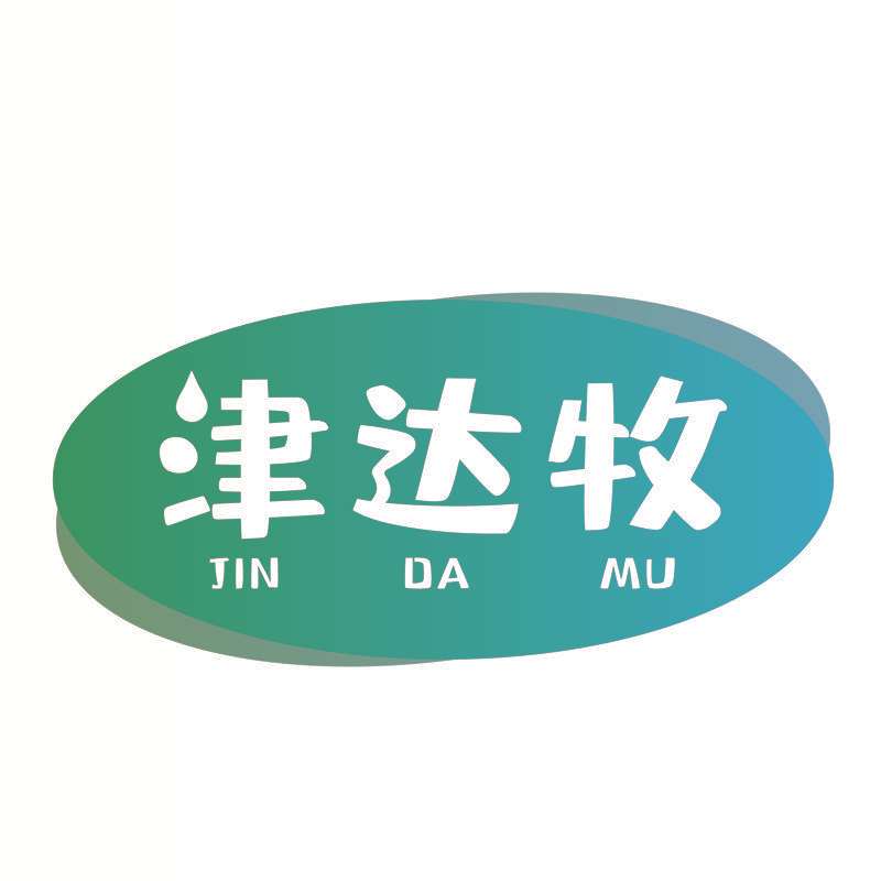 津达牧