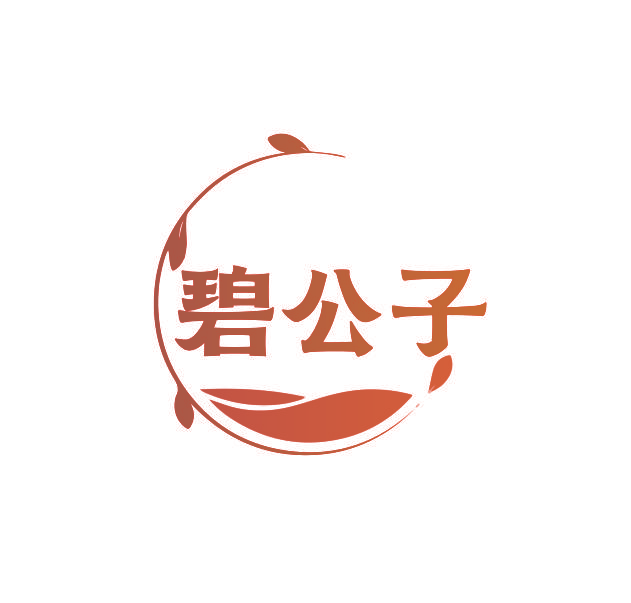 碧公子