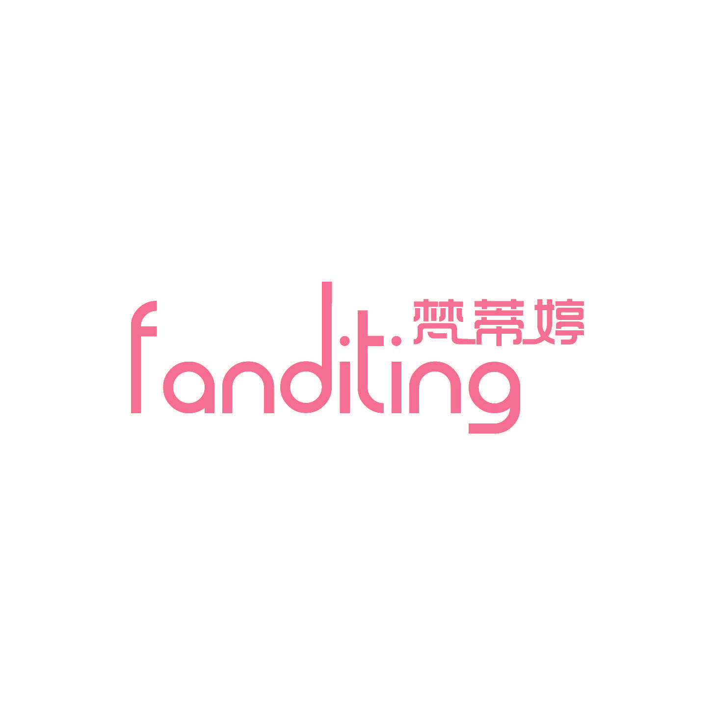 梵蒂婷