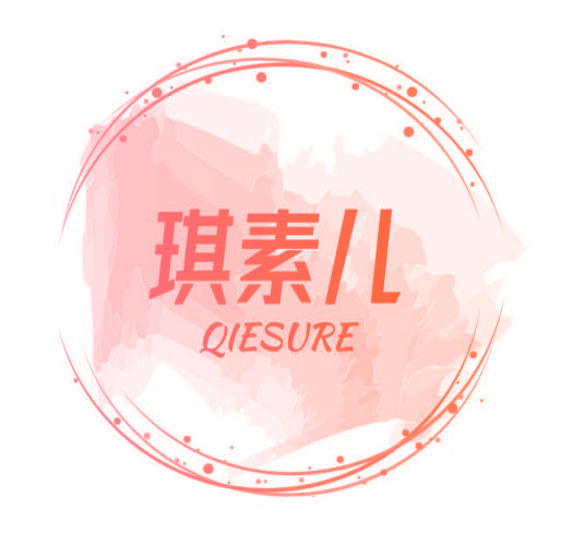 琪素儿 QIESURE