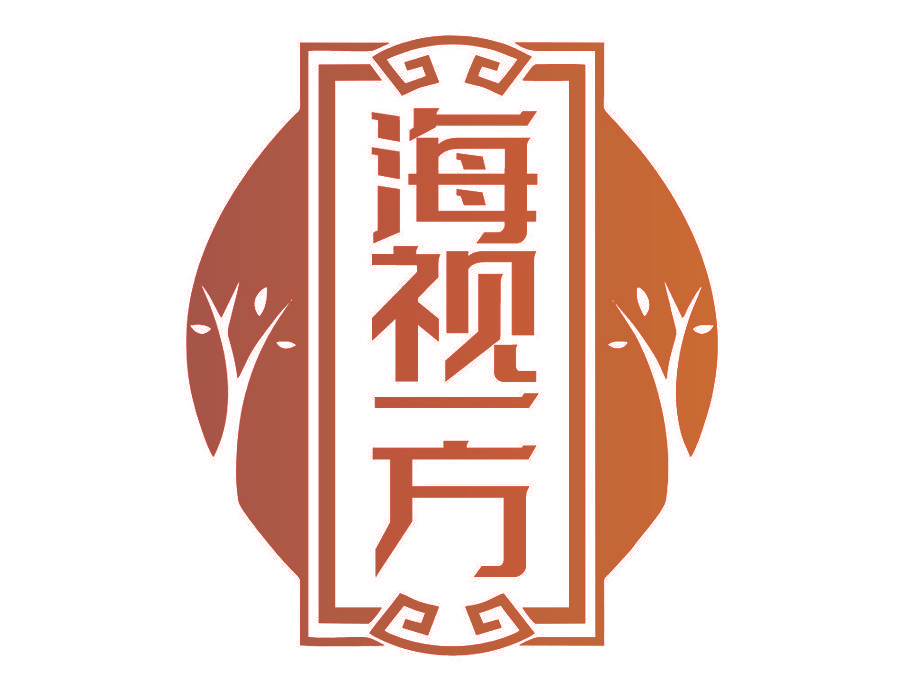 海视一方