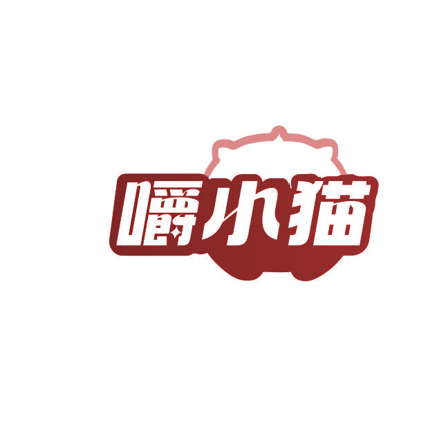 嚼小猫