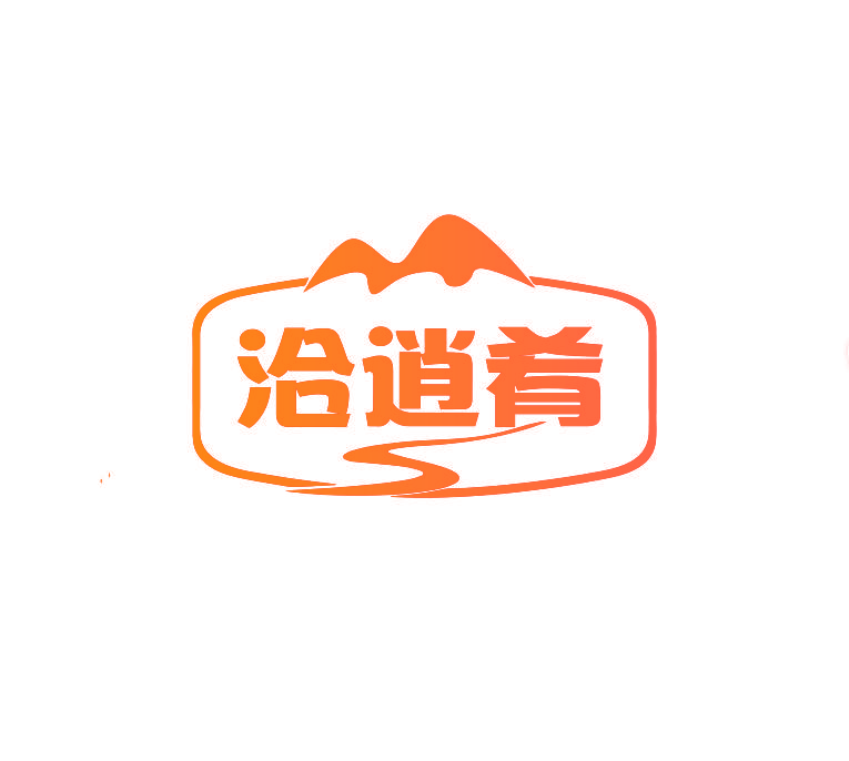 洽逍肴