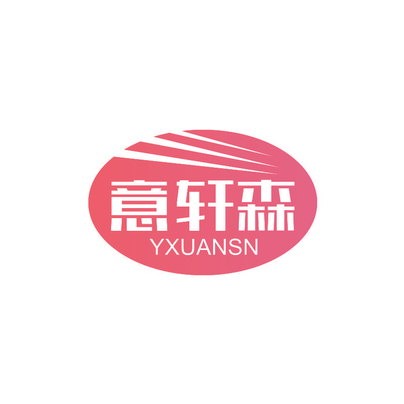 意轩森 YXUANSN