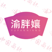 渝胖孃 YUPANNIANG