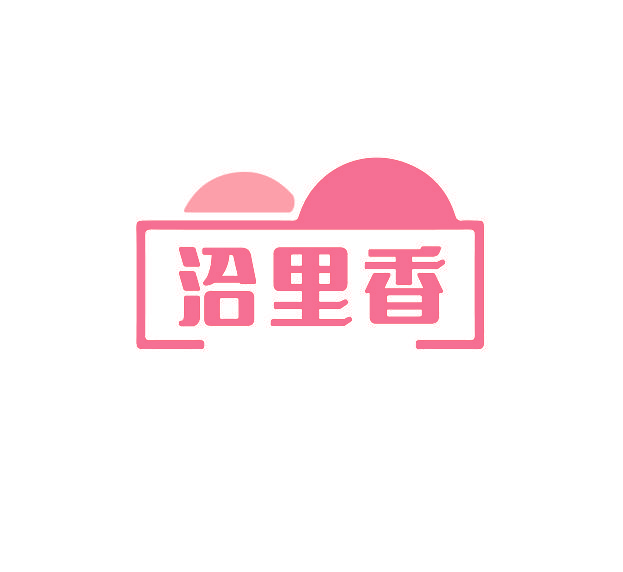 洽里香