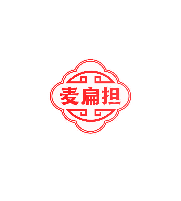 麦扁担
