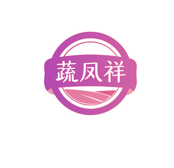 蔬凤祥