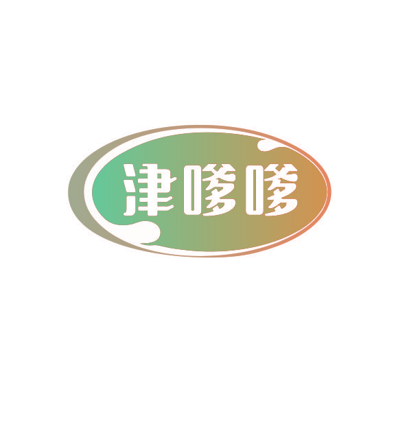 津嗲嗲