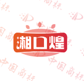 湘口煌