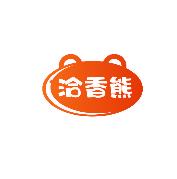 洽香熊