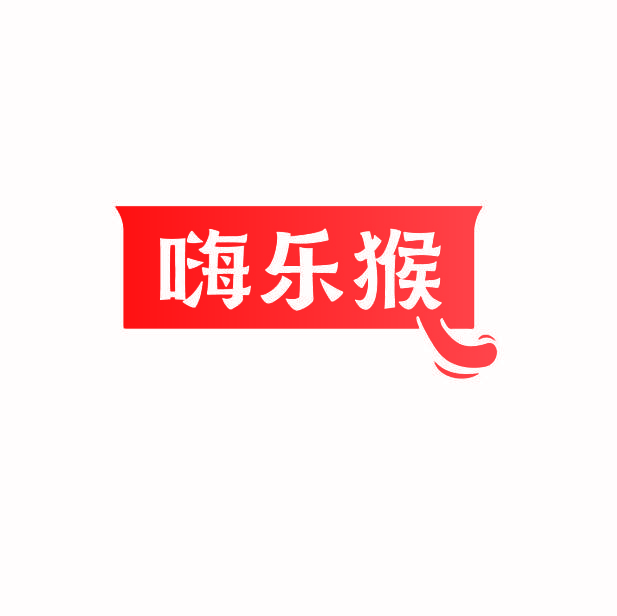嗨乐猴