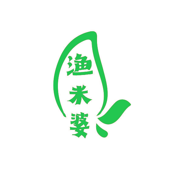 渔米婆