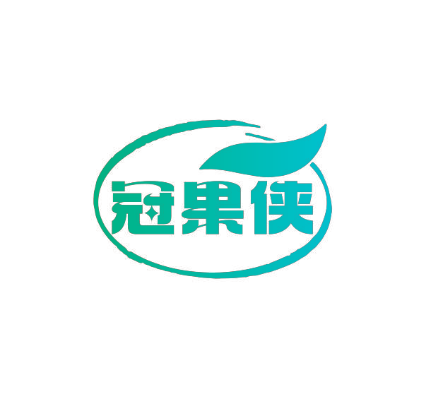 冠果侠