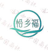 恰乡福