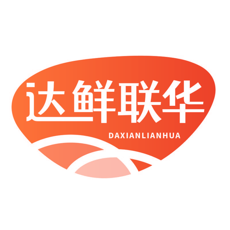 达鲜联华