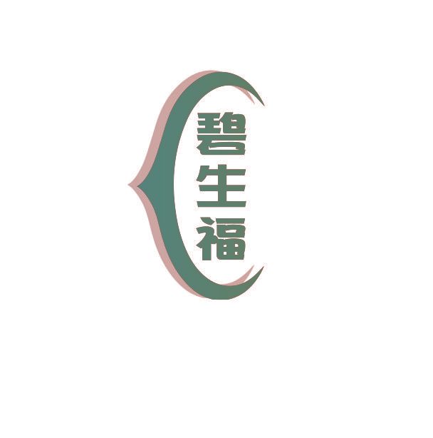 碧生福