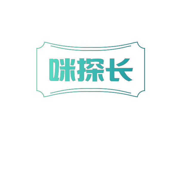咪探长