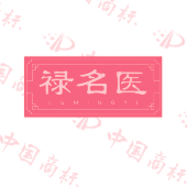 禄名医