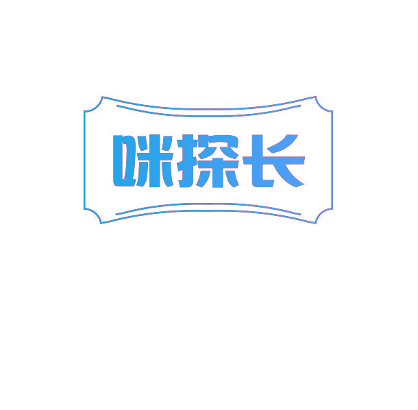 咪探长