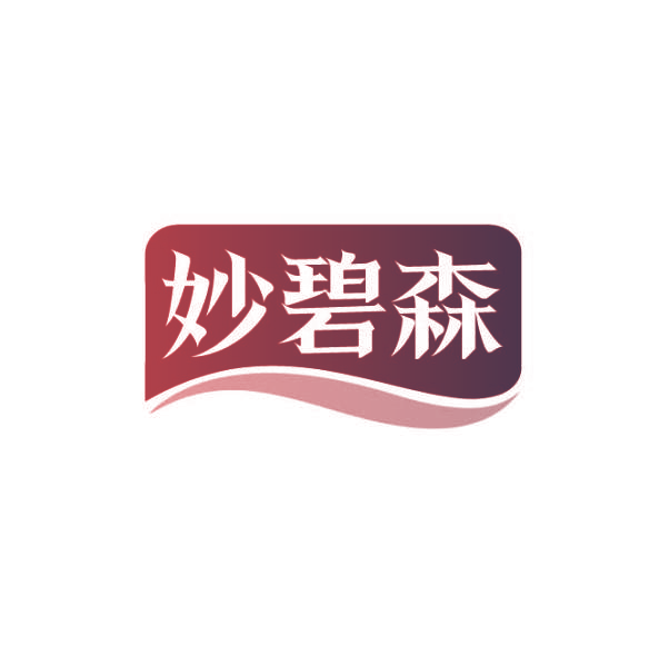 妙碧森
