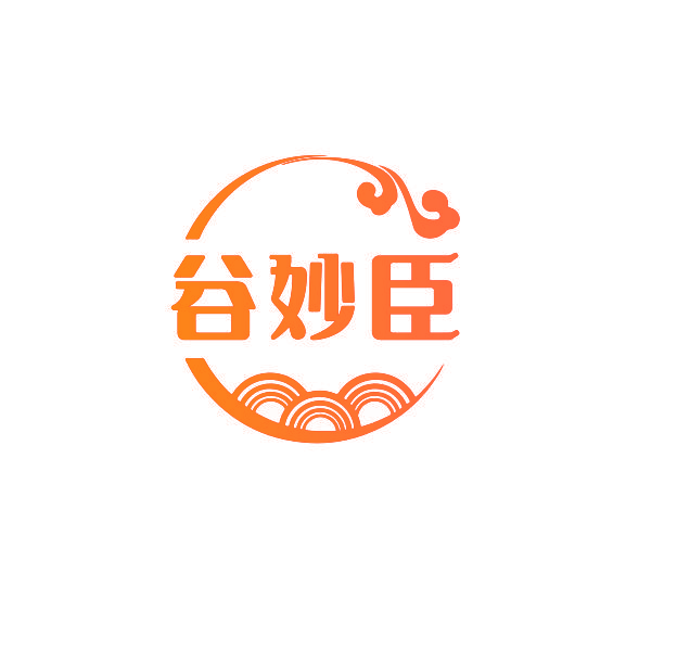 谷妙臣