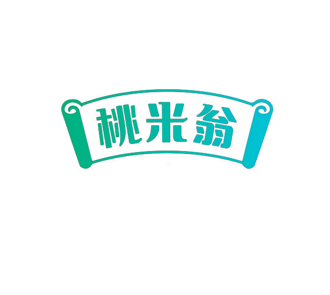 桃米翁