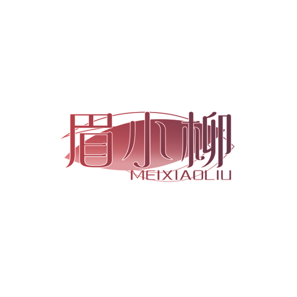 眉小柳
