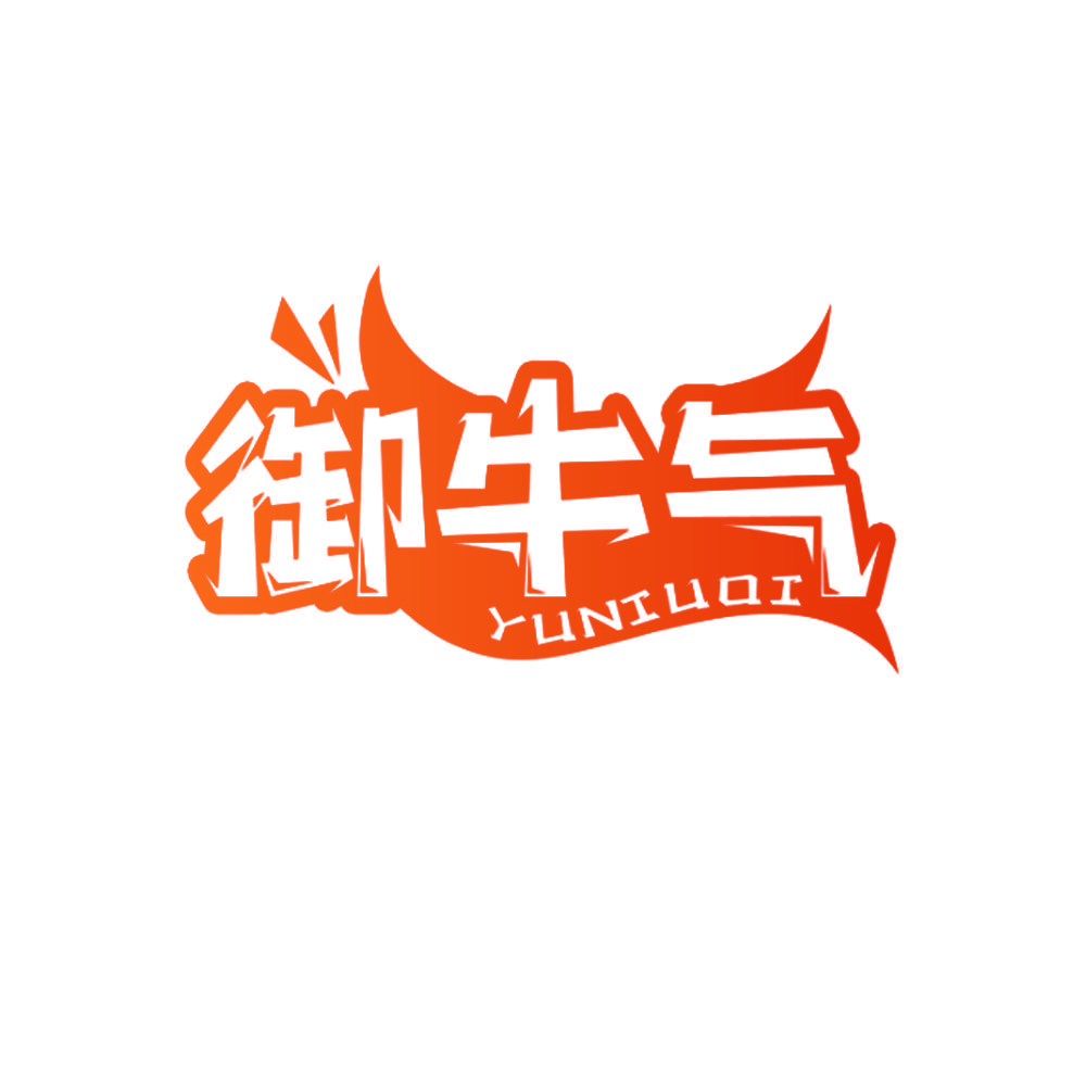 御牛气