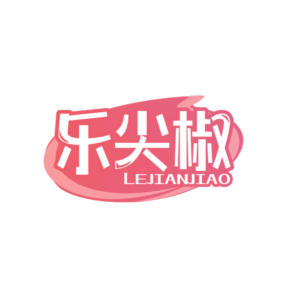 乐尖椒