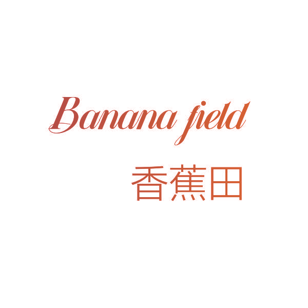香蕉田 BANANA FIELD