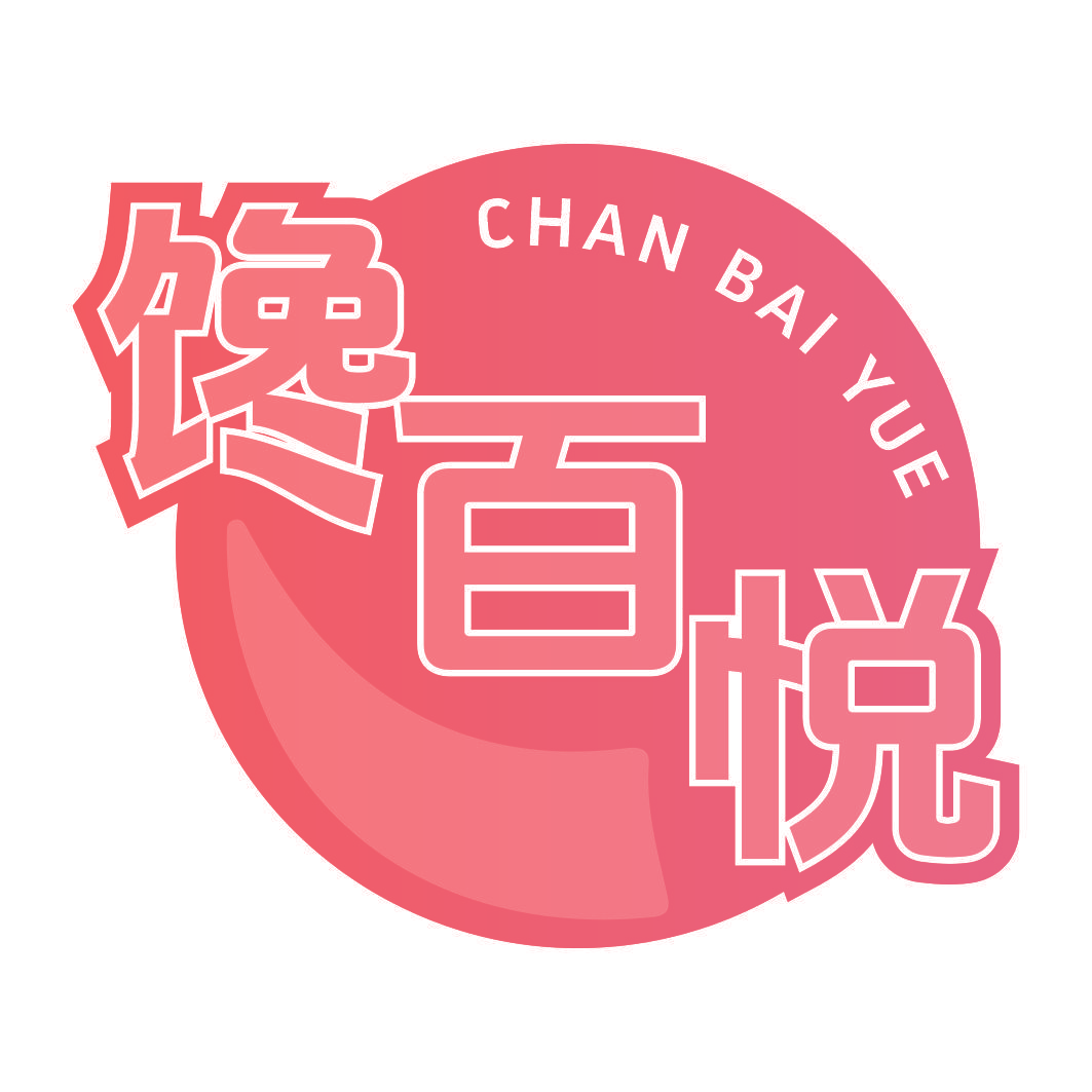 馋百悦