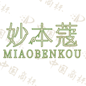 妙本蔻