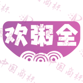 欢粥全